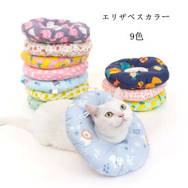 エリザベスカラー 犬 猫 ソフト ペット ドーナツ クッション 医療用 軽い 軽量 小型犬 中型犬 柴犬 つけっぱなし 柔らかい 術後 怪我 傷口 保護　XXS XS S M L