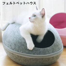 猫ハウス ペットベッド ドーム型 窓付き 通年キャットハウス フェルト製 ペットベッド オールシーズン 夏 冬 両用 クッション付き ドーム型 オールシーズン対応 猫ベッド
