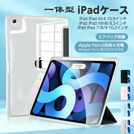 ipadケース ipadカバー　アイパッドケース　一体型 mini6 第9世代 ipad air4 第8世代 10.2 インチ　ipad pro11インチ　ipad pro12.9インチ　 カバー ペンシル収納 ペン収納 第8世代 第7世代 耐衝撃