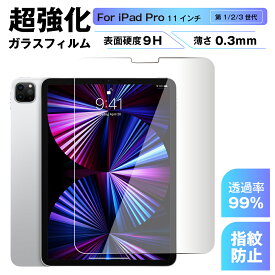 iPad 11インチ ガラスフィルム iPad Pro 11インチ 超強化ガラスフィルム 透明 硬度9H 傷防止 指紋防止 気泡防止 液晶 ディスプレイ 保護フィルム 耐衝撃 画面保護フィルム