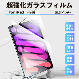 ipadガラスフィルム mini 6 iPad　(第9/3/7世代)　iPad 10.2インチ　iPad Air 4　10.9　iPad Pro　11インチ　12.9インチ 超強化ガラスフィルム 自己吸着 超強化ガラス フィルム 自己吸着 0.3 apple pencil 対応 保護