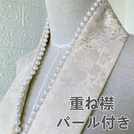 重ね衿 伊達衿 重ね襟 パール パール付き 成人式 和装 重ね衿 重ね襟 おしゃれ 華やか 古典 上品 成人式 振袖 卒業式 袴 結婚式 打掛 着物 和装 前撮り 伊達襟 成人式 振袖 卒業式 伊達襟 重ね襟 襟飾り成人式