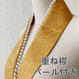 重ね衿 伊達衿 重ね襟 パール パール付き 成人式 和装 重ね衿 重ね襟 おしゃれ 華やか 古典 上品 成人式 振袖 卒業式 袴 結婚式 打掛 着物 和装 前撮り 伊達襟 成人式 振袖 卒業式 伊達襟 重ね襟 襟飾り成人式