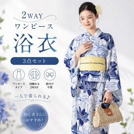 【送料無料】浴衣 レディース ゆかた セット 2way ワンピース ワンピースにもなる 二部式 二部式浴衣 3点セット 兵児帯付き 人気 新作 花柄 大人 女性 高見え 上品 夏祭り 花火大会 デート