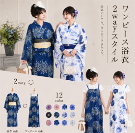 浴衣 浴衣ワンピース セット レディース 女性 ワンピースにもなる浴衣 ゆかた 兵児帯 女の子 ワンピース　二部式　二部式浴衣　2way セパレート 3点セット 浴衣セット オリジナル柄 花柄 大人 綺麗 可愛い おしゃれ 10代 20代 30代 40代 フリーサイズ 大学生 夏祭り