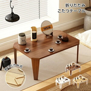 折りたたみ テーブル クルール  折りたたみテーブル 完成品 折れ脚テーブル ローテーブル 机 おしゃれ 可愛い コンパクト 省スペース ミニテーブル 子供部屋 キッズテーブル 一人暮らし