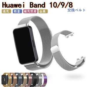 Huawei Band 10 9 8 oh xg ʋC ߉\ y Huawei Band 10 Xgbv }Olbg XeX Cz Huawei Band 10 t@[EFC oh10 xg rv  Y huawei X}[g