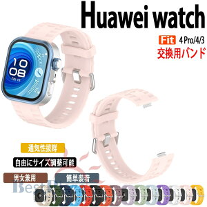 Huawei watch Fit 4 4Pro 3 �o���h �x���g �ʋC�� ���߉\ �y�� Huawei watch Fit 4 4Pro �����o���h �V���R�� �_�炩�� Huawei watch �t�@�[�E�F�C�E�H�b�` Fit 4 4Pro �����x���g �r���v�o���h huawei �X�}�[�g�E
