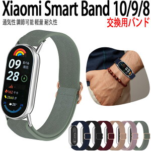 Xiaomi Smart Band 10 9 8 �o���h �x���g �ʋC�� ���߉\ �y�� �ϋv�� xiaomi Smart Band 10 9 8 �ւ��x���g �e�͐� �i�C���� �_�炩�� xiaomi Smart Band 10 9 8�����o���h xiaomi �V���I�~ �X�}�[�g�o���h 10 �����x
