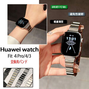 Huawei watch Fit 4Pro 4 3 �o���h �x���g �ʋC�� ���߉\ �y�� Huawei watch Fit 4Pro 4 3 �����o���h �X�e�����X Huawei watch �t�@�[�E�F�C�E�H�b�` �o���h Fit 4Pro 4 3 �����x���g �r���v ���� huawei �X�}�[�g�E