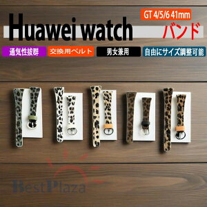 HUAWEI WATCH GT6 GT5 GT4 �o���h �x���g �y�� �ϋv�� �ʋC�� ���߉\ �t�@�[�E�F�C �E�H�b�` GT 6 �����o���h ���U�[�� �t�B�b�g �\�t�g HUAWEI WATCH GT 6 �����p�x���g 41mm�Ή� �_�炩�� ���i�� �r���v