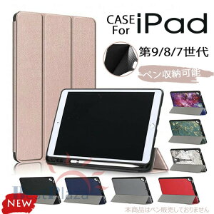 iPad ��9���� �P�[�X iPad ��8���� �P�[�X iPad ��7���� �P�[�X iPad 10.2 �P�[�XiPad 10.2 �J�o�[ ��9���� ��8���� ��7���� �蒠�^ �A