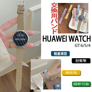 HUAWEI WATCH GT 6 GT 5 GT 4 �o���h �x���g �y�� �ϋv�� �ʋC�� ���߉\ �t�@�[�E�F�C �E�H�b�` GT 6 5 �����o���h ���U�[�� �t�B�b�g �\�t�g HUAWEI WATCH GT 6 5 �����p�x���g 41mm�Ή� �_�炩�� ���i�� �r