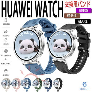 HUAWEI WATCH GT 6 GT 5 �o���h �x���g �y�� �ϋv�� �ʋC�� ���߉\ �t�@�[�E�F�C �E�H�b�` GT 6 5 �����o���h �V���R�� �t�B�b�g �\�t�g HUAWEI WATCH GT 6 5 �����p�x���g 41mm�Ή� �_�炩�� ���i�� �r���v