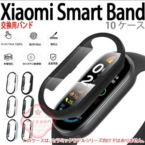 Xiaomi Smart Band 10 �P�[�X �J�o�[ 9H�K���X�t�C���� ��̌^ �����ߗ� �ϏՌ� �S�ʕی� Xiaomi Smart Band 10 �ی�J�o�[ �w��h�~ ���h�~ Xiaomi �V���I�~ �X�}�[�g�o���h10 �ی�P�[�X PC�f��+�����K���X 
