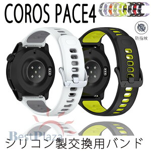 COROS PACE4 42mm �����o���h �y�� �ʋC �����\ �V���R���f�� ������� ��22mm COROS PACE4 �r���v�x���g �X�|�[�c �x���g COROS PACE4 �ւ��x���g �Y��� �}���`�J���[ �ȒP���� �R���X �y�[�X 4 �x���g 