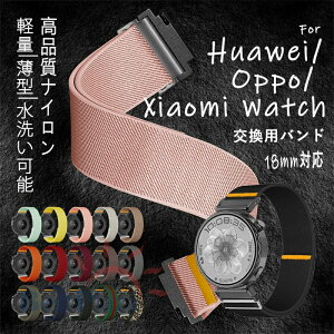 18MM�ʗp HUAWEI WATCH GT5 pro HUAWEI WATCH GT5 HUAWEI WATCH GT4 HUAWEI WATCH 5 OPPOX2MINI XIAOMI WATCH S4 �Ή� �o���h �y�� �r���v�o���h �ʋC �����o���h ���߉\ �ҍ��� �t�@�[�E�F�C�x���g ���i���i�C�����f�� ��