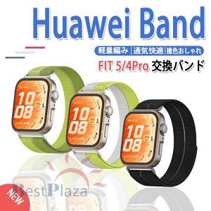 Huawei Watch Fit 5 �o���h ���i�� ���ɋ��� ���ɗD���� �ҍ��� Huawei Watch Fit 5 Pro �x���g �ʋC �����X�g���b�v HUAWEI WATCH FIT4 Pro �x���g �����p�x���g Huawei Watch Fit4 �����x���g �_�炩�� ���ւ�