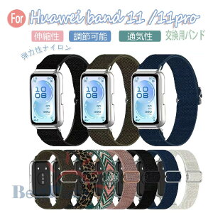 huawei band 11 11pro �o���h �ʋC �y�� ���߉\ huawei band 11 11pro �i�C���� �L?�� �ҍ��� huawei �o���h 11 11pro �����o���h �t�@�[�E�F�C�o���h10 �����x���g �e�͐� ���F �X�|�[�c �X�}�[�g�E�H�b�` ��