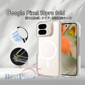 Google Pixel 10 Pro Fold �P�[�X �J�o�[ Magsafe�[�d�Ή� �S�ʕی� �L�Y�h�~ ���C�����X�[�d Google Pixel 10 Pro Fold �ی�P�[�X �ی�J�o�[ �w��h�~ �N���A �����ێ� PC Google �O�[�O���s�N�Z�� �t�H�[���h