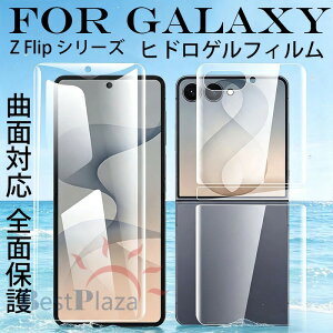 Galaxy Z Flip 8 �n�C�h���Q���t�B���� Galaxy Z Flip 7 FE �q�h���Q���t�B���� Galaxy Z Flip 7 �t���ی�t�B���� Galaxy Z Flip 6 Z Flip 5 Z Flip 4 �ی�t�B���� �܂肽���݃X�}�[�g�t�H����p �ȖʑΉ� �C���i�[