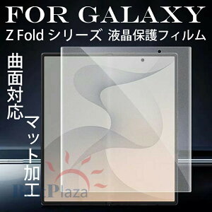 Galaxy Z Fold 8 Ultra �t���ی�t�B���� �}�b�g���H �w��h�~ Galaxy Z Fold 8 �q�h���Q�� �t�B���� Galaxy Z Fold SE �t�B���� �ȖʑΉ� Galaxy Z Fold 7 �C���i�[��ʃt�B���� ������� Galaxy Z Fold 6 Z Fold 5 Z Fold 