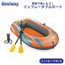 Bestway Kondor 3000 ボートセット 大人2名+子供1名 空気注入式 インフレータブルボート ゴムボート エアボート オール ポンプ マリンスポーツ レジャー 釣り 水遊び 川遊び ベストウェイ 2.12m x 1.22m 61146