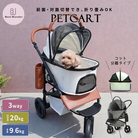 三輪 分離式 3way ペット カート レインカバー付き バギー ペットカート 小型犬 中型犬 多頭 折りたたみ 軽量 犬バギー ドッグカート ペットキャリー キャリーバッグ キャリー キャスター 折畳 犬 猫 柴犬 ペット用品 耐荷重20kg