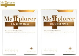 【2箱セット】Mediplorer（メディプローラー）CO2シートマスク 5枚入 CO2シートマスク（店販用）20ml×5枚 炭酸フェイスパック フェイシャル サロン専売品 美肌 美容 正規品