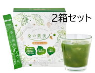 【2箱セット】桑の葉 美人 青汁（機能性表示食品)150g×2【3g×50袋】 ポリシー化粧品 プラセンタエキス…