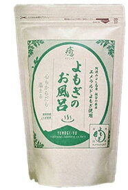 【正規品】エメラルドよもぎ　よもぎのお風呂（とくしま特選ブランド認定商品）