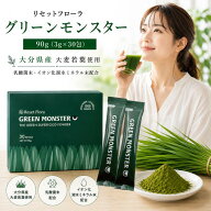 GREEN MONSTER グリーンモンスター リセットフローラ 3g×30包 青汁 乳酸菌 酵素