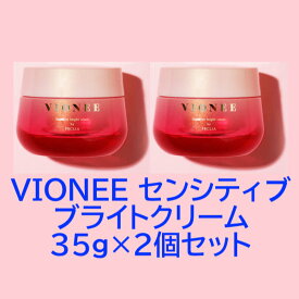 【2個セット】VIONEE センシティブブライトクリーム 35g