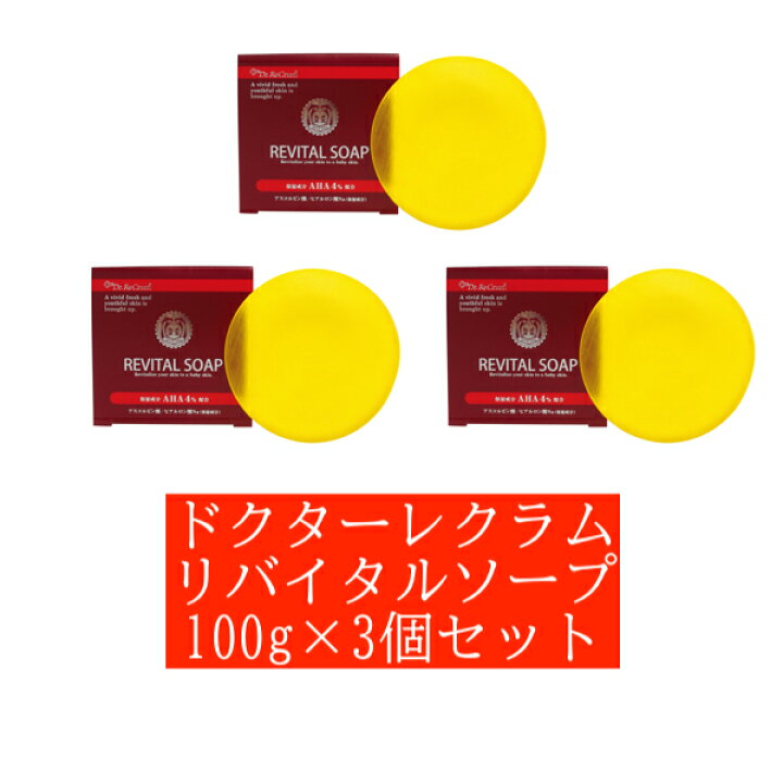 楽天市場】【3個セット】【正規取扱店】ドクターレクラム リバイタル  