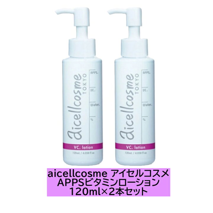 楽天市場】【2本セット】aicellcosme アイセルコスメ APPSビタミン  