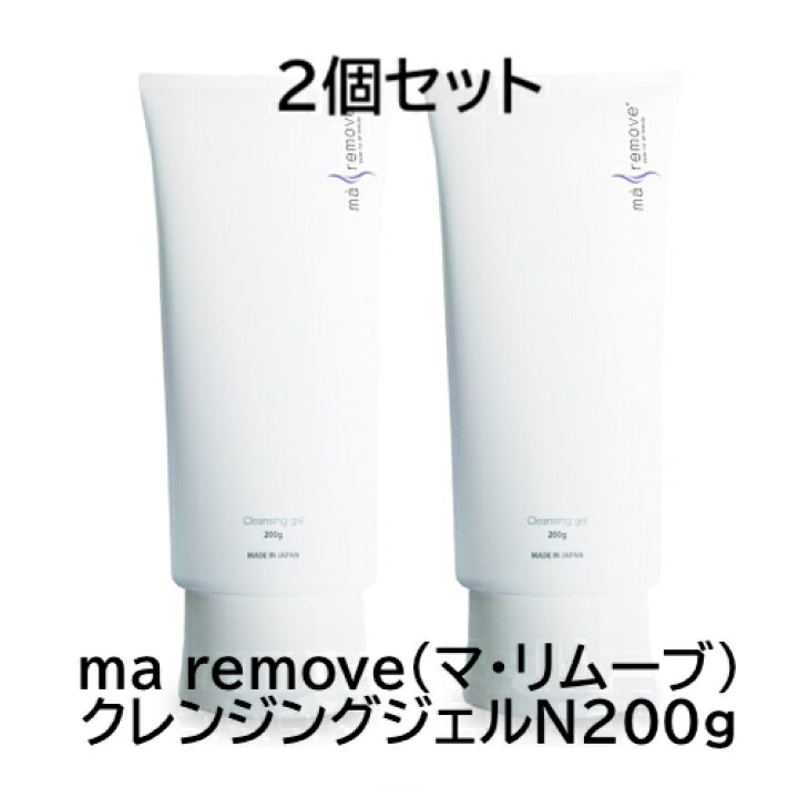 楽天市場】【2個セット】【送料無料】【正規品】ma remove（マ 