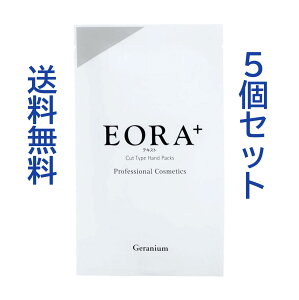 ★☆セット割商品☆★【送料無料】【正規品】EORA エオラ プラス ハンドパック ゼラニウム