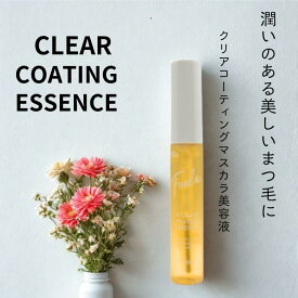 Foula クリアコーティングマスカラ美容液 10ml まつ毛コーティング剤 クリアコーティングマスカラ美容液 フーラストア マスカラコーティング マツエク コーティング剤 束感 カールキープ まつ毛美容液