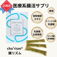 腸リズム cho'rism 美容サプリ ダイエット食品 置き換え 減量 健康 腸活 腸内環境 サプリ ファスティング…