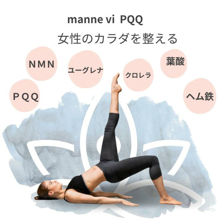 楽天市場】【正規品】mannevi PQQ (マナヴィ) 81g (270mg×300粒 
