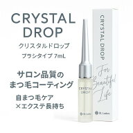 BL Lashes クリスタルドロップコーティング 7ml ブラシタイプ まつ毛美容液 ビーエル 保湿 束感 エクステ…