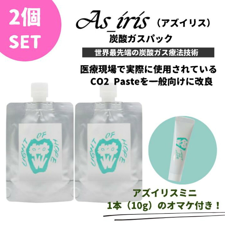 楽天市場】【2点セット】As_iris アズイリス 炭酸ガスパック 1剤式 