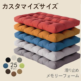 【新発売】クッション 座布団 カスタマイズ可能 メモリーフォーム 長布団 150×65cm 厚さ10cm ごろ寝クッション 大判 オーダーメイド 高密度 無地 滑り止め 腰の痛みを緩和 疲れ軽減 体圧分散 ベンチ用座布団 チェアクッション ロングクッション たたみ