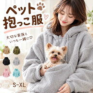 【レビュー特典 ♪ ペット写真キーホルダー】ペット抱っこ服 パーカー レディース 猫 犬 小動物 カンガル…