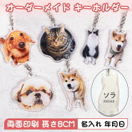 オーダーメイドキーホルダー 写真キーホルダー ペット オリジナル アクリルキーホルダー ギフト 仏具 メ…