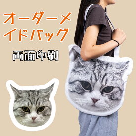 【限定レビューでキーホルダーをプレゼント】オーダーメイド バッグ ショルダーバッグ トートバッグ キャンバスバッグ ペットバッグ ギフト オリジナルバッグ メモリアルグッズ 両面印刷 洗える クッション写真 記念品 犬 猫 ペットロス