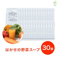はかせの野菜スープ 185g×30袋 7種の国産野菜 スープ レトルトスープ パウチ 野菜のみの自然な味 離乳食…