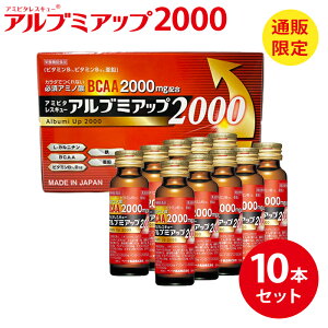 Au~Abv2000 50ml×10{ Au~ x[^Hi h{hN K{A~m_ BCAA L-Jj` H@ r^~ NhN Mtg A~m_ hN mJtFC JtFC[ 