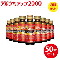 アルブミアップ 2000 50ml×50本 アルブミン 栄養ドリンク 健康ドリンク ギフト 高齢者 お年寄り プレゼ…
