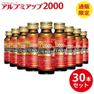 アルブミアップ 2000 50ml×30本 アルブミン ベータ食品 送料無料 栄養ドリンク 健康ドリンク アミノ酸 …